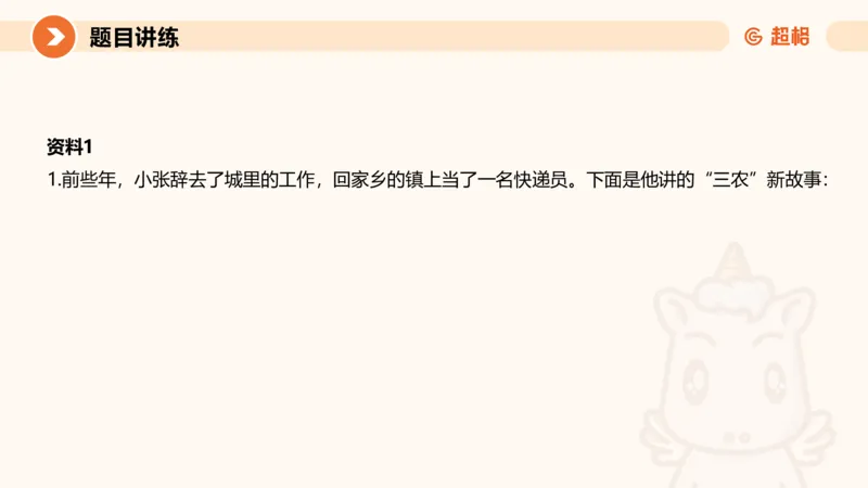 3-2025公务员申论全家桶第三讲_2026考公资料_（05）超格_行测申论2025超格合集(行测&申论&政治理论)_申论2025超格申论全家桶_01.基础理论精讲_01-课件