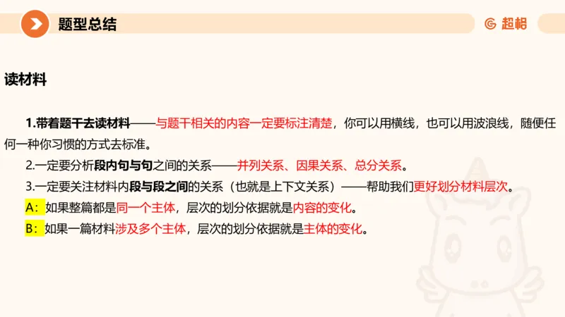 3-2025公务员申论全家桶第三讲_2026考公资料_（05）超格_行测申论2025超格合集(行测&申论&政治理论)_申论2025超格申论全家桶_01.基础理论精讲_01-课件
