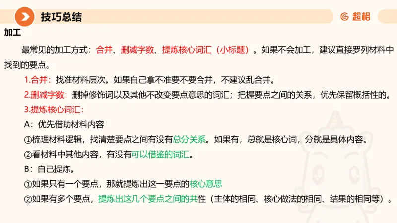 3-2025公务员申论全家桶第三讲_2026考公资料_（05）超格_行测申论2025超格合集(行测&申论&政治理论)_申论2025超格申论全家桶_01.基础理论精讲_01-课件