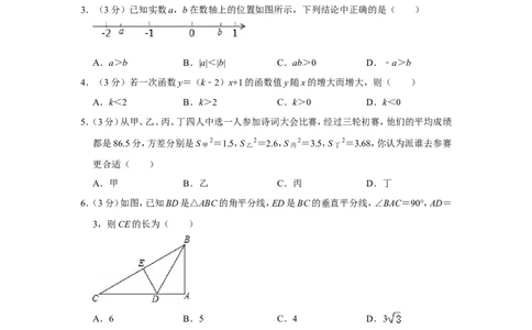 2018年湖南省常德市中考数学试卷_中考真题_2.数学中考真题2015-2024年_地区卷_湖南省_湖南常德数学11-22_数学