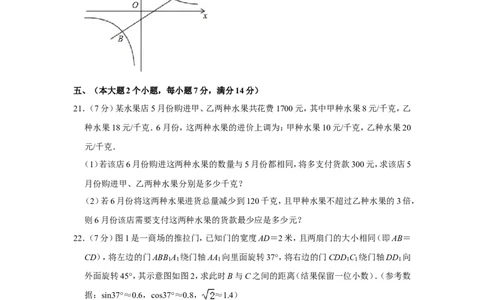 2018年湖南省常德市中考数学试卷_中考真题_2.数学中考真题2015-2024年_地区卷_湖南省_湖南常德数学11-22_数学