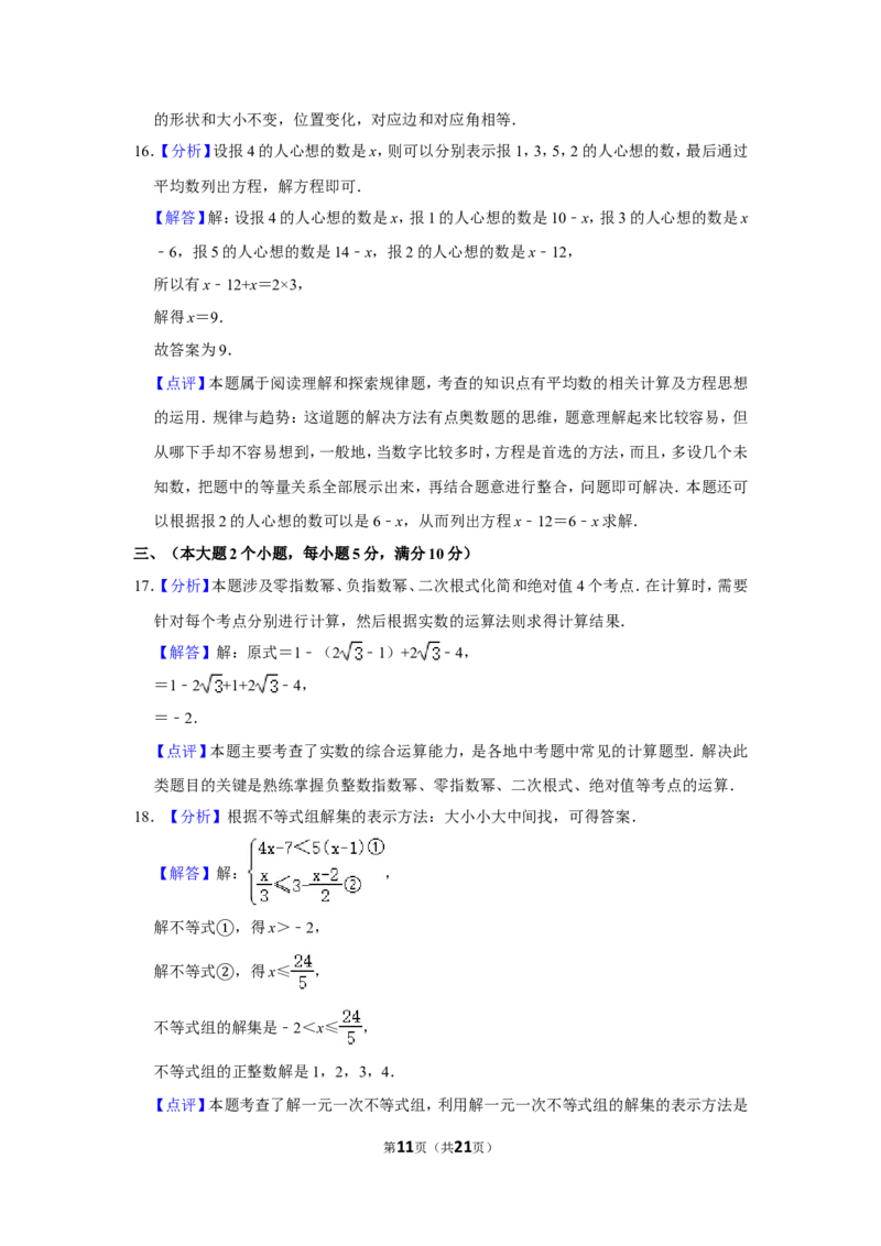 2018年湖南省常德市中考数学试卷_中考真题_2.数学中考真题2015-2024年_地区卷_湖南省_湖南常德数学11-22_数学
