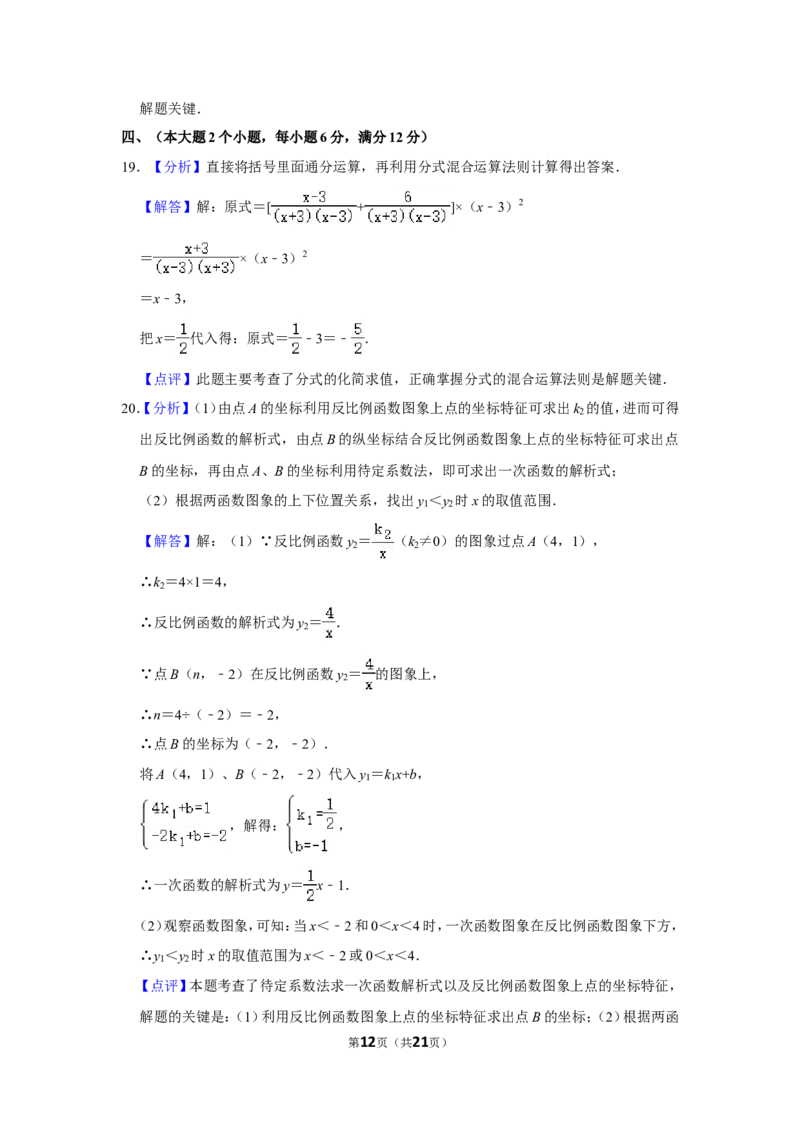 2018年湖南省常德市中考数学试卷_中考真题_2.数学中考真题2015-2024年_地区卷_湖南省_湖南常德数学11-22_数学