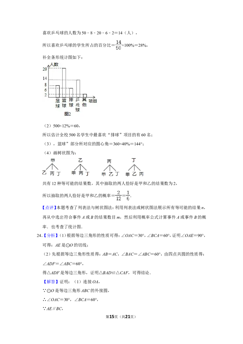 2018年湖南省常德市中考数学试卷_中考真题_2.数学中考真题2015-2024年_地区卷_湖南省_湖南常德数学11-22_数学