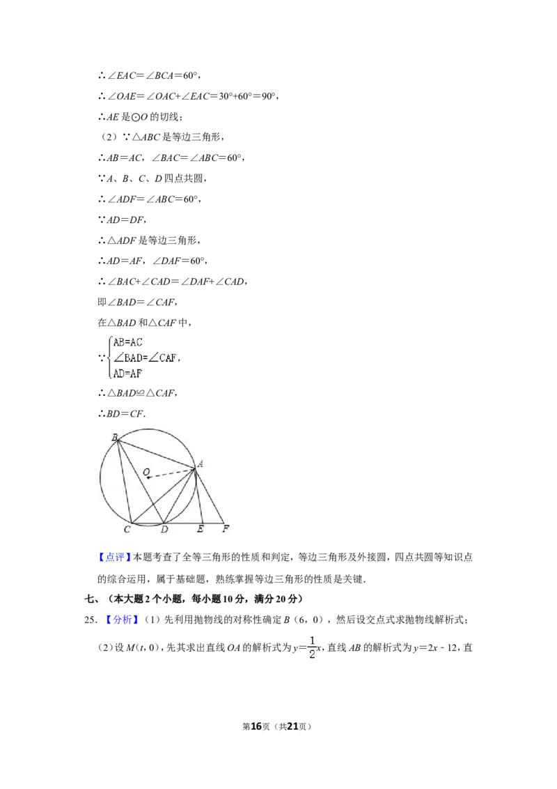 2018年湖南省常德市中考数学试卷_中考真题_2.数学中考真题2015-2024年_地区卷_湖南省_湖南常德数学11-22_数学