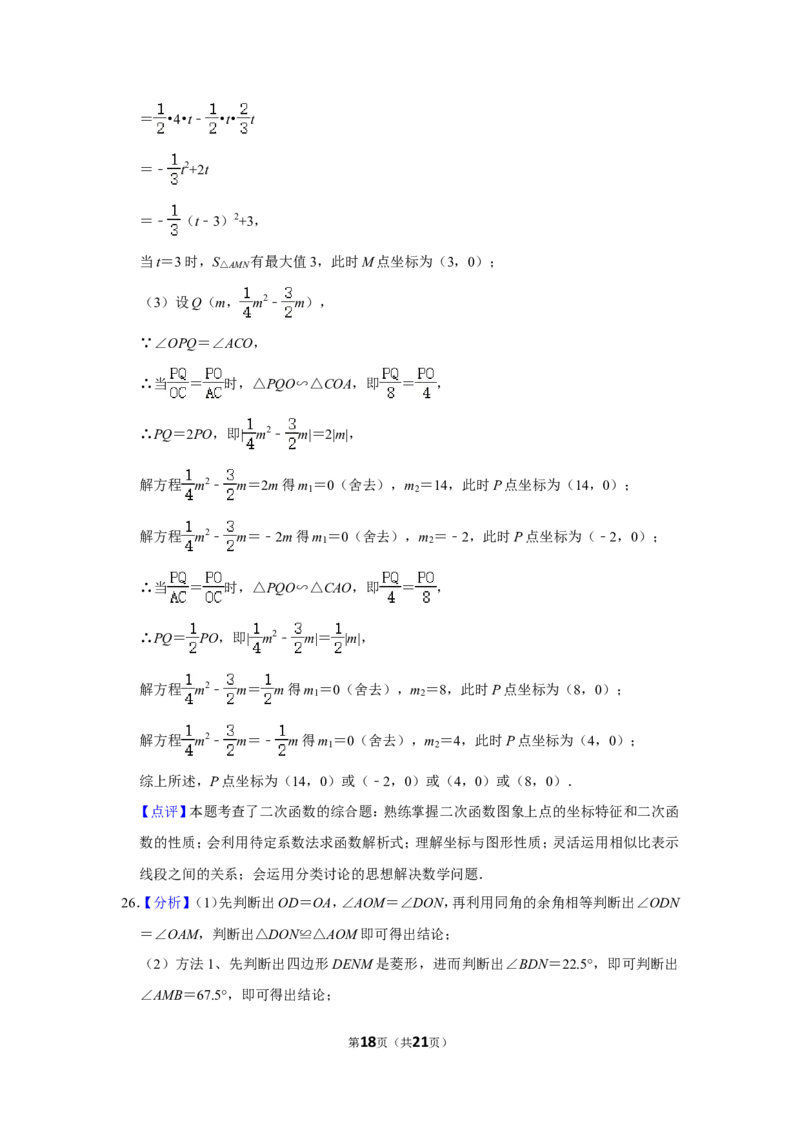 2018年湖南省常德市中考数学试卷_中考真题_2.数学中考真题2015-2024年_地区卷_湖南省_湖南常德数学11-22_数学