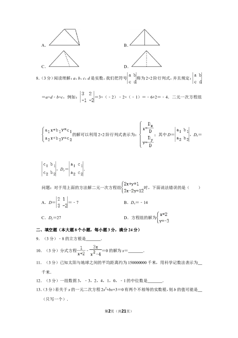 2018年湖南省常德市中考数学试卷_中考真题_2.数学中考真题2015-2024年_地区卷_湖南省_湖南常德数学11-22_数学