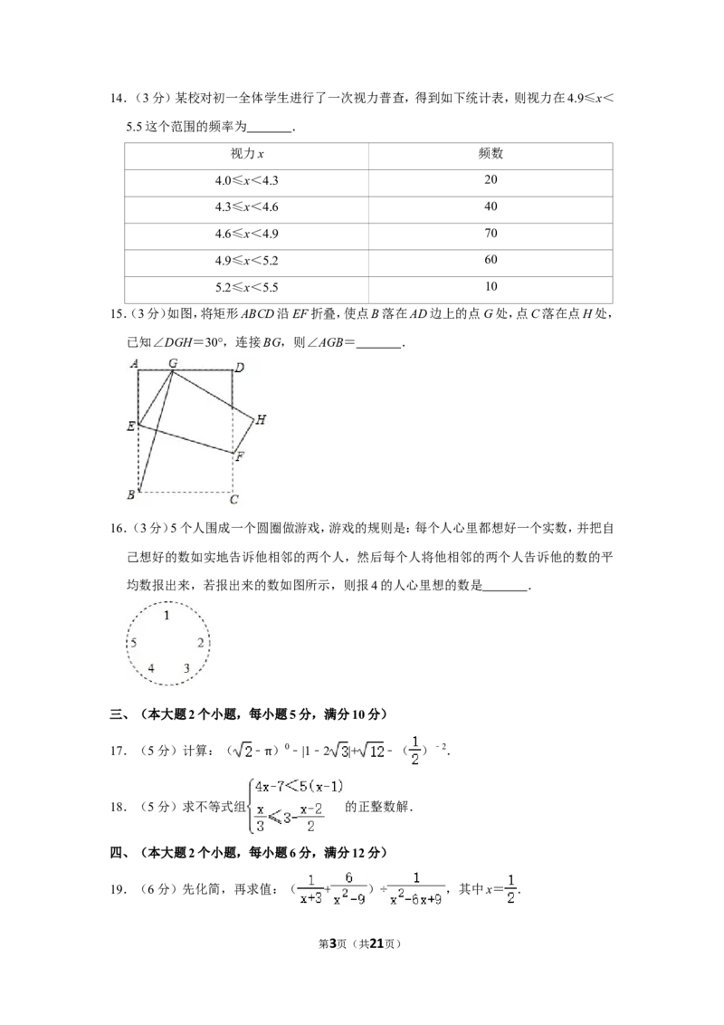 2018年湖南省常德市中考数学试卷_中考真题_2.数学中考真题2015-2024年_地区卷_湖南省_湖南常德数学11-22_数学