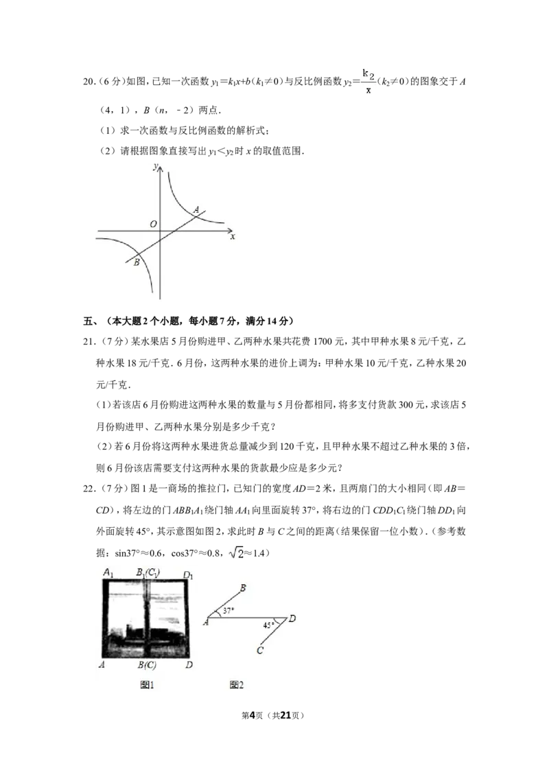 2018年湖南省常德市中考数学试卷_中考真题_2.数学中考真题2015-2024年_地区卷_湖南省_湖南常德数学11-22_数学