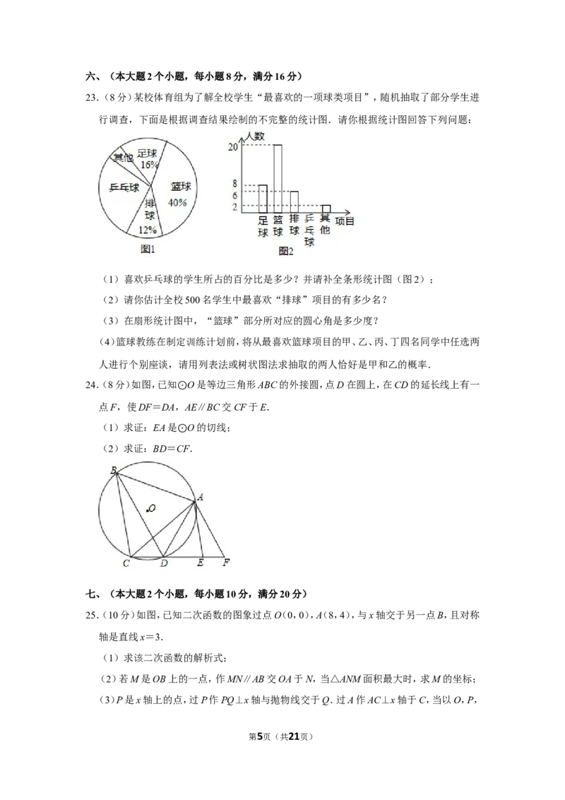 2018年湖南省常德市中考数学试卷_中考真题_2.数学中考真题2015-2024年_地区卷_湖南省_湖南常德数学11-22_数学