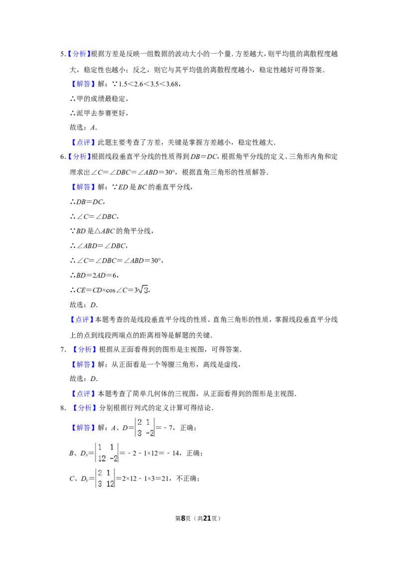 2018年湖南省常德市中考数学试卷_中考真题_2.数学中考真题2015-2024年_地区卷_湖南省_湖南常德数学11-22_数学