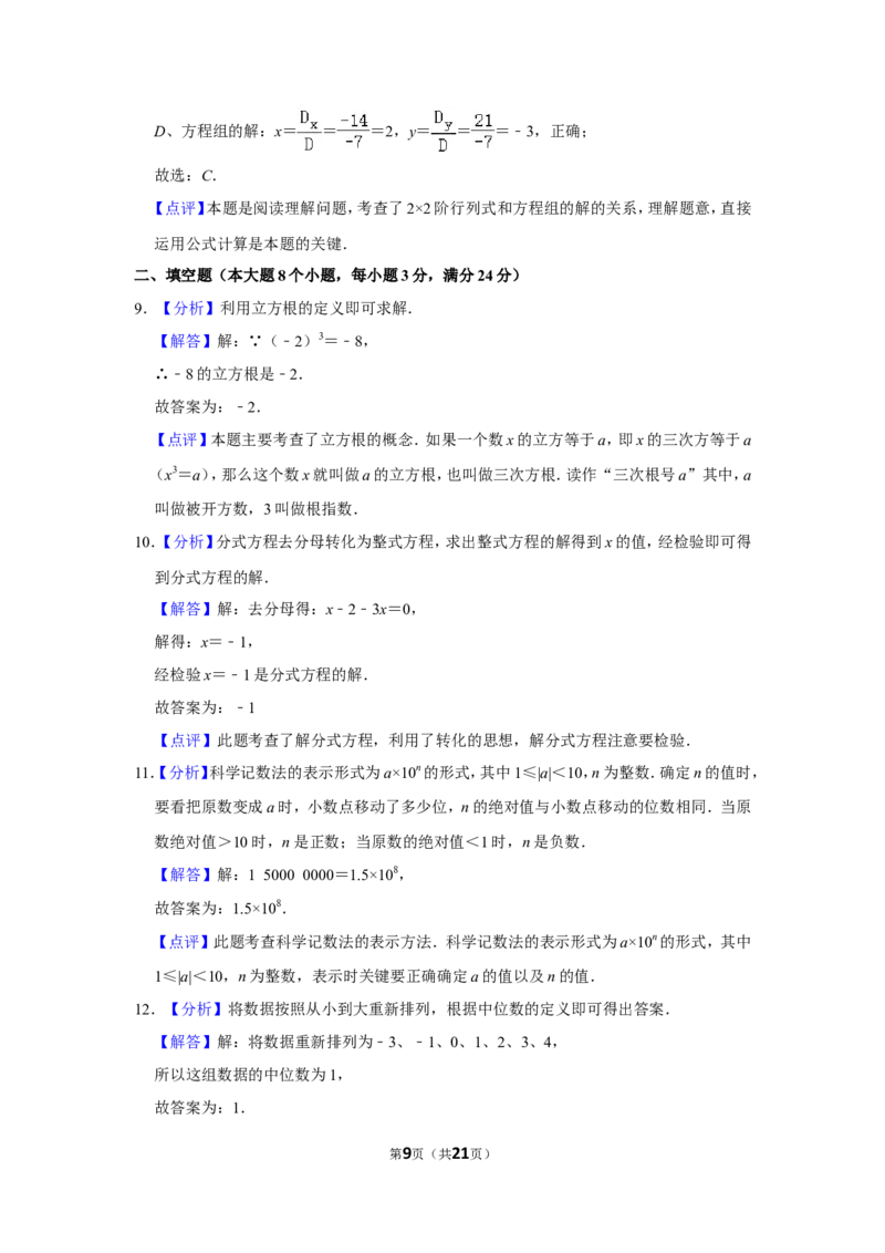 2018年湖南省常德市中考数学试卷_中考真题_2.数学中考真题2015-2024年_地区卷_湖南省_湖南常德数学11-22_数学
