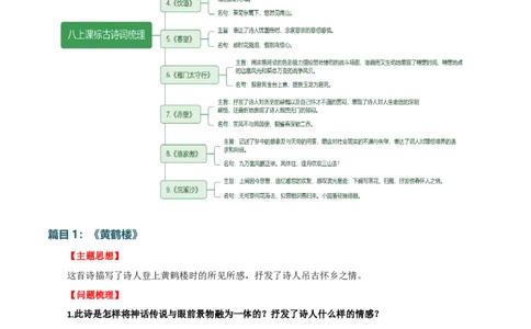 第11讲八上课标古诗词复习（讲义）（全国通用）（解析版）_120中考语文全套复习_中考语文复习总复习_一轮复习资料_完2024年中考语文一轮复习课件+讲义+练习（全国通用）
