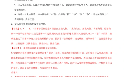 第11讲八上课标古诗词复习（讲义）（全国通用）（解析版）_120中考语文全套复习_中考语文复习总复习_一轮复习资料_完2024年中考语文一轮复习课件+讲义+练习（全国通用）