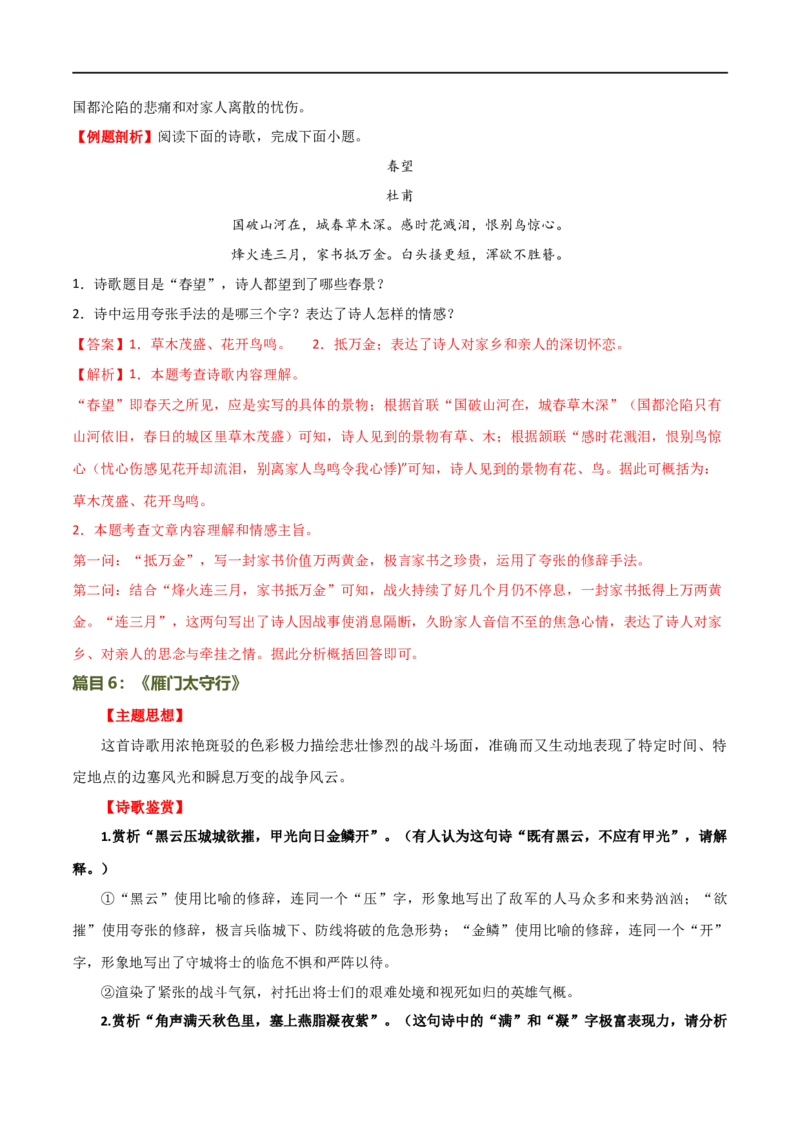 第11讲八上课标古诗词复习（讲义）（全国通用）（解析版）_120中考语文全套复习_中考语文复习总复习_一轮复习资料_完2024年中考语文一轮复习课件+讲义+练习（全国通用）