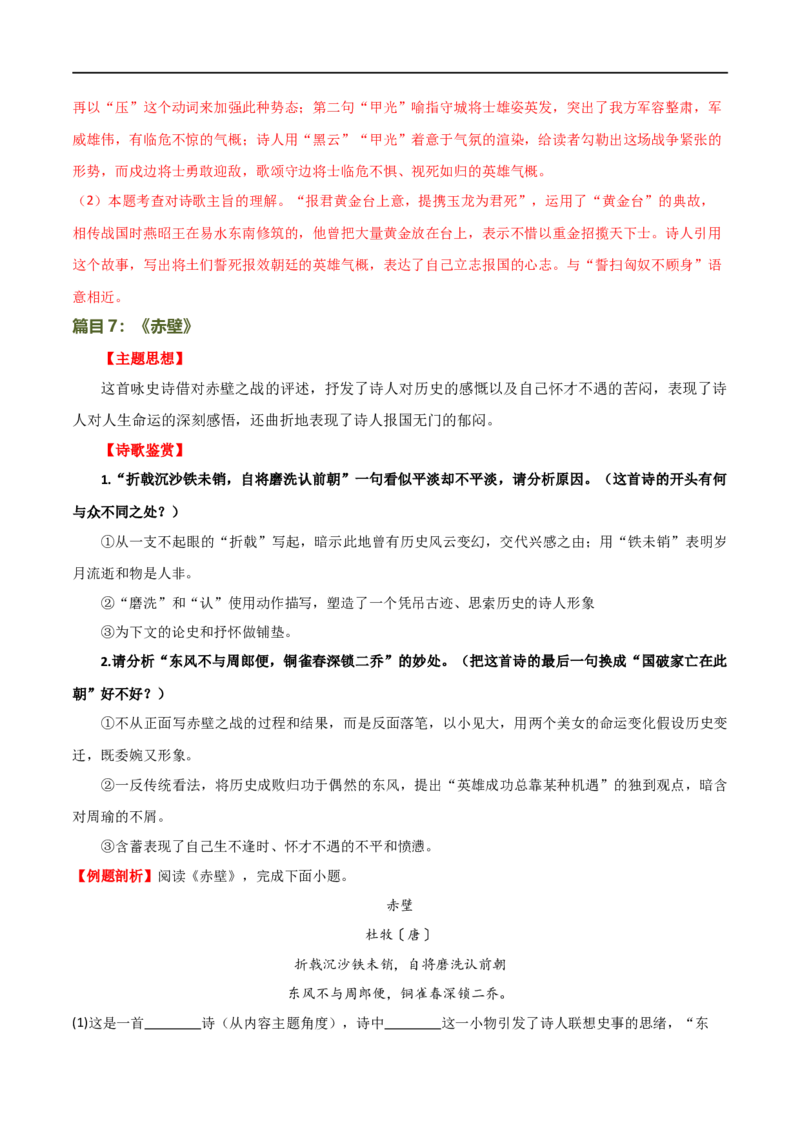 第11讲八上课标古诗词复习（讲义）（全国通用）（解析版）_120中考语文全套复习_中考语文复习总复习_一轮复习资料_完2024年中考语文一轮复习课件+讲义+练习（全国通用）