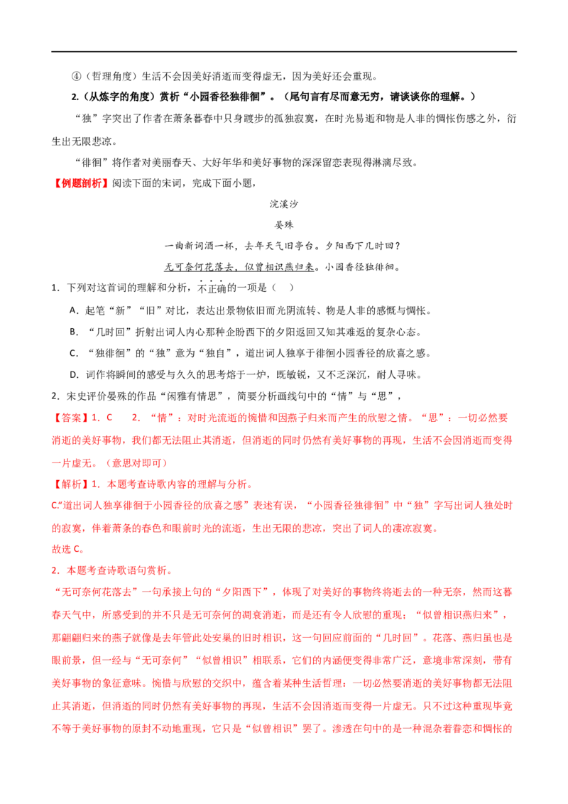 第11讲八上课标古诗词复习（讲义）（全国通用）（解析版）_120中考语文全套复习_中考语文复习总复习_一轮复习资料_完2024年中考语文一轮复习课件+讲义+练习（全国通用）