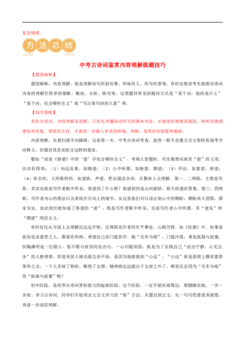 第11讲八上课标古诗词复习（讲义）（全国通用）（解析版）_120中考语文全套复习_中考语文复习总复习_一轮复习资料_完2024年中考语文一轮复习课件+讲义+练习（全国通用）