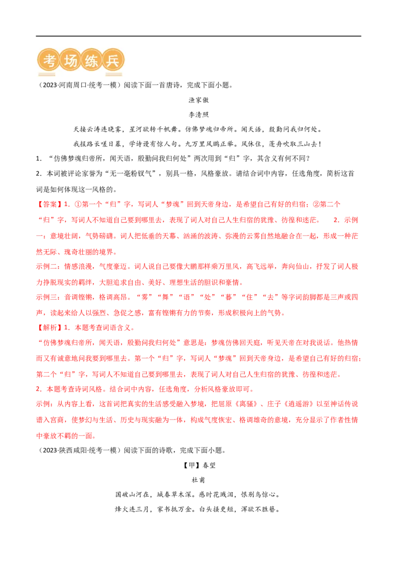 第11讲八上课标古诗词复习（讲义）（全国通用）（解析版）_120中考语文全套复习_中考语文复习总复习_一轮复习资料_完2024年中考语文一轮复习课件+讲义+练习（全国通用）