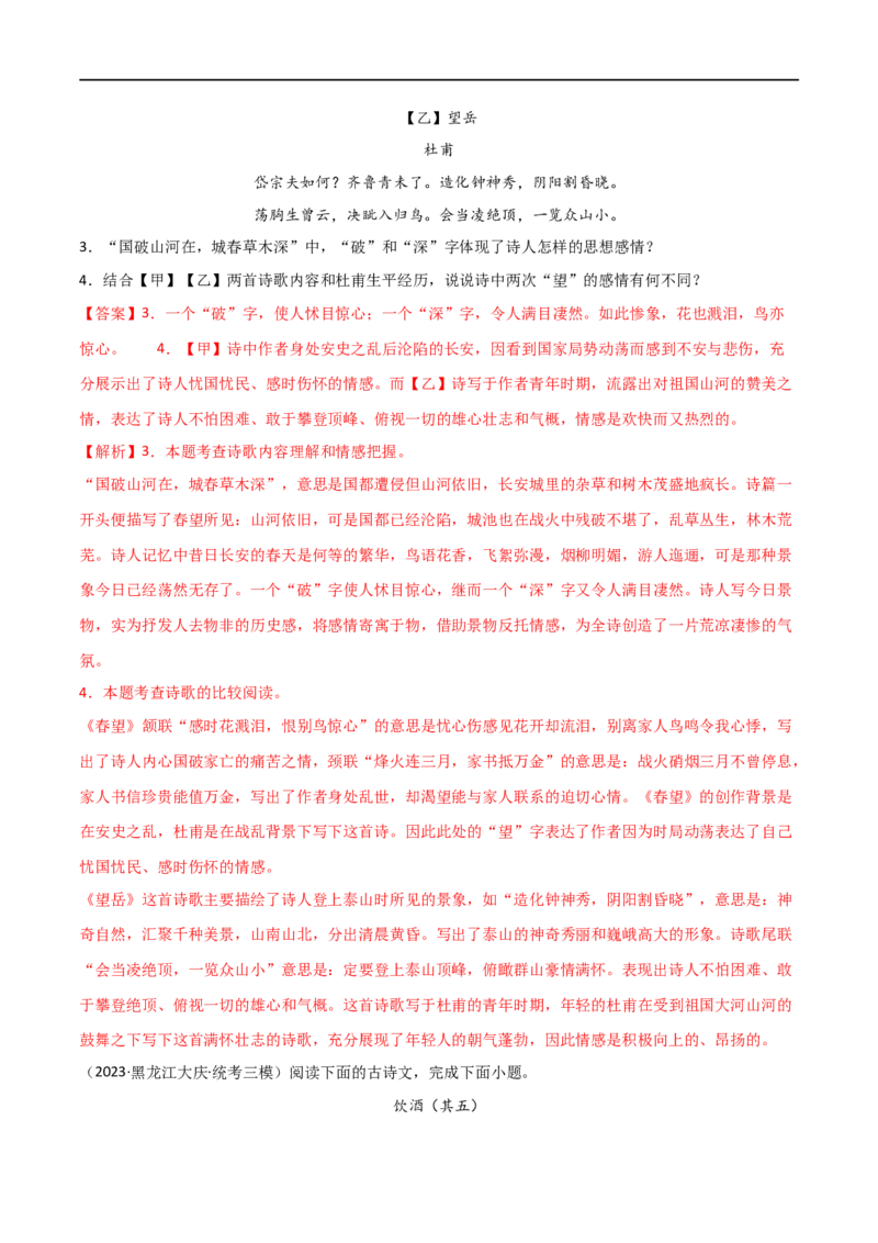 第11讲八上课标古诗词复习（讲义）（全国通用）（解析版）_120中考语文全套复习_中考语文复习总复习_一轮复习资料_完2024年中考语文一轮复习课件+讲义+练习（全国通用）