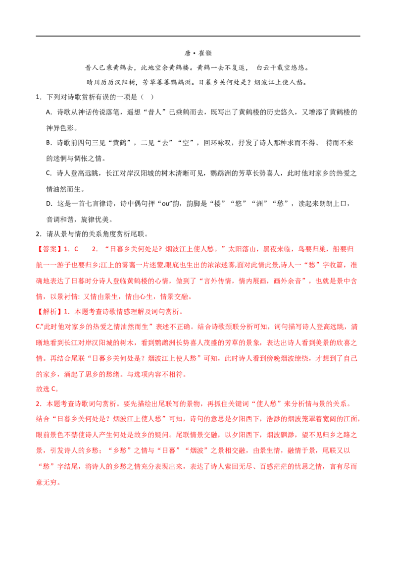 第11讲八上课标古诗词复习（讲义）（全国通用）（解析版）_120中考语文全套复习_中考语文复习总复习_一轮复习资料_完2024年中考语文一轮复习课件+讲义+练习（全国通用）