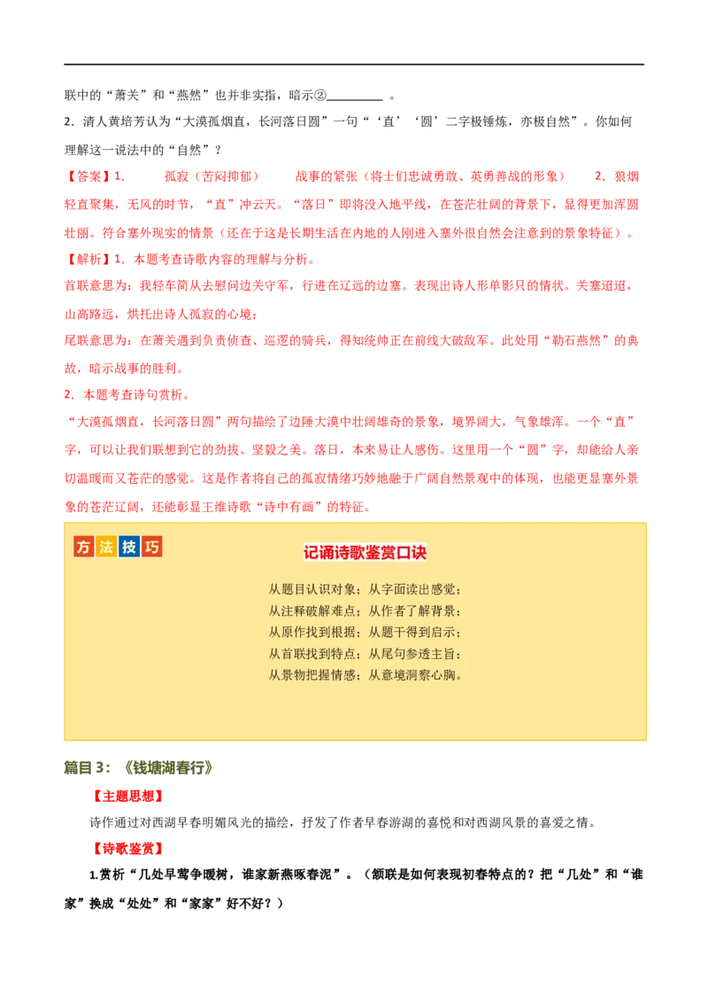 第11讲八上课标古诗词复习（讲义）（全国通用）（解析版）_120中考语文全套复习_中考语文复习总复习_一轮复习资料_完2024年中考语文一轮复习课件+讲义+练习（全国通用）