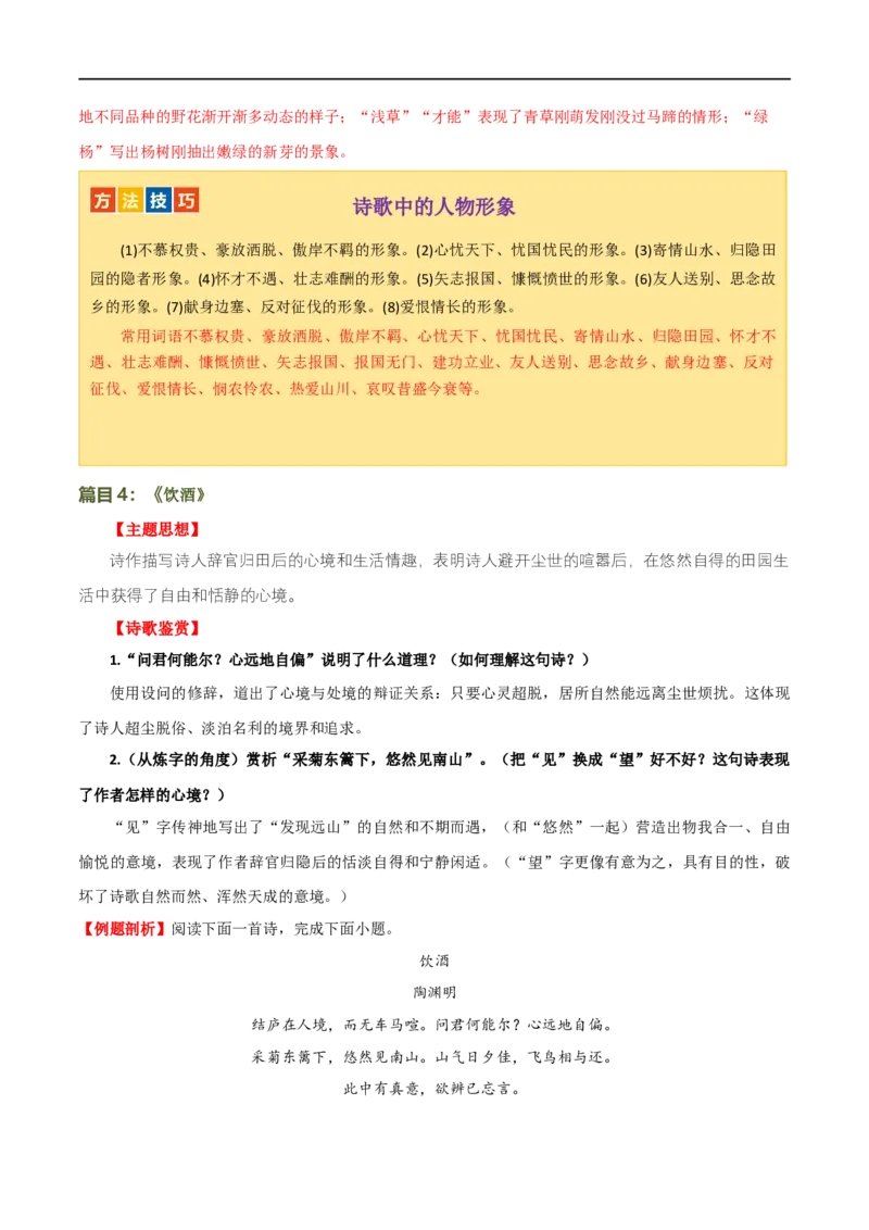 第11讲八上课标古诗词复习（讲义）（全国通用）（解析版）_120中考语文全套复习_中考语文复习总复习_一轮复习资料_完2024年中考语文一轮复习课件+讲义+练习（全国通用）