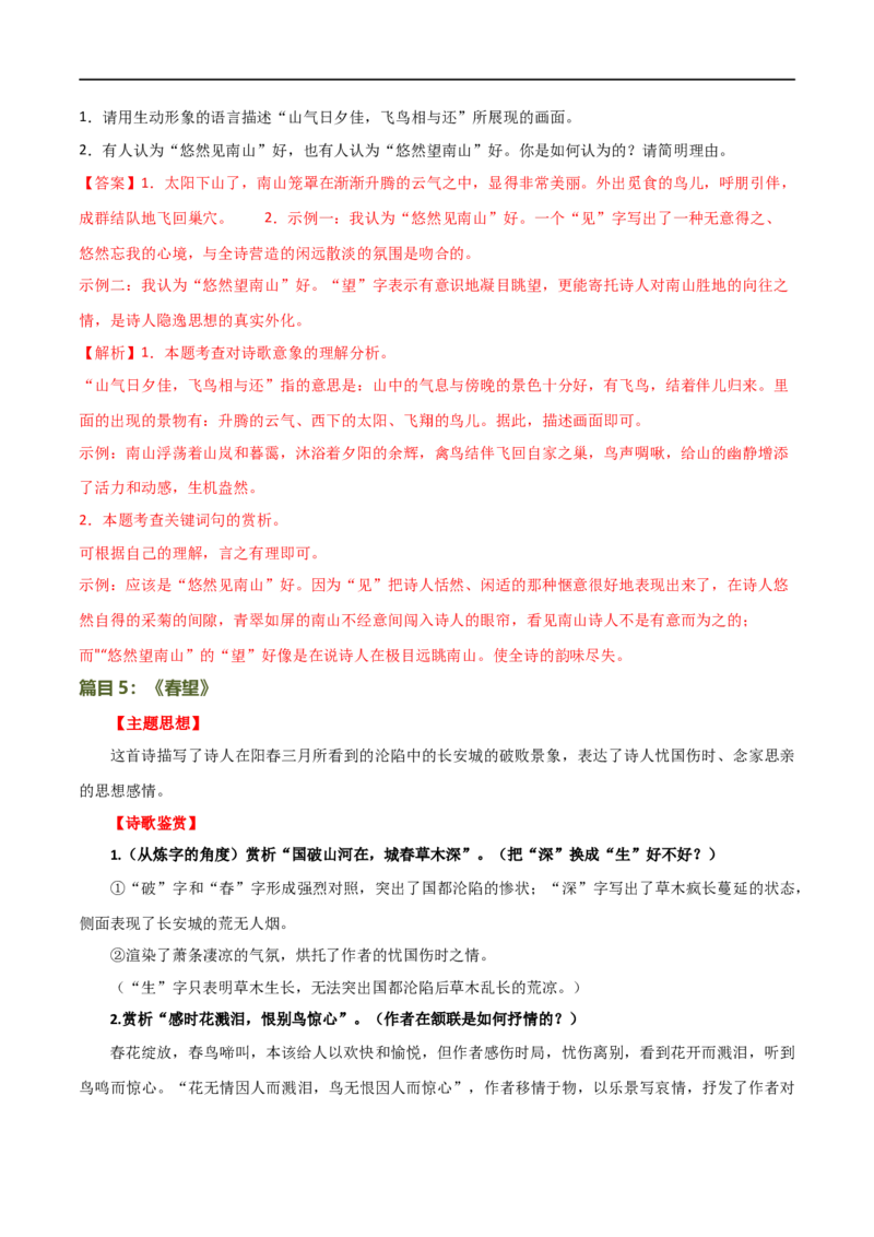 第11讲八上课标古诗词复习（讲义）（全国通用）（解析版）_120中考语文全套复习_中考语文复习总复习_一轮复习资料_完2024年中考语文一轮复习课件+讲义+练习（全国通用）