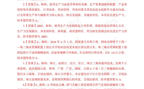 6月上押题卷答案_2026考公资料_（11）小黑（离职去上岸村了）_公基时政政治理论小黑合集（2024+2025）_时政2024中公小黑时政_时政刷题+母题爆破+重大会议+密卷+背诵手册+盲盒福利