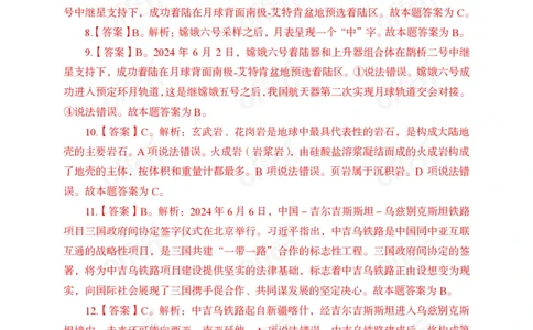 6月上押题卷答案_2026考公资料_（11）小黑（离职去上岸村了）_公基时政政治理论小黑合集（2024+2025）_时政2024中公小黑时政_时政刷题+母题爆破+重大会议+密卷+背诵手册+盲盒福利