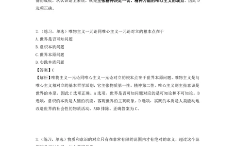 25马原小课：配套题目+解析_2026考公资料_（49）政治理论合集_政治理论合集_2025考研政治_05.苏一_02.强化阶段_00.讲义汇总