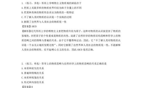 25马原小课：配套题目+解析_2026考公资料_（49）政治理论合集_政治理论合集_2025考研政治_05.苏一_02.强化阶段_00.讲义汇总