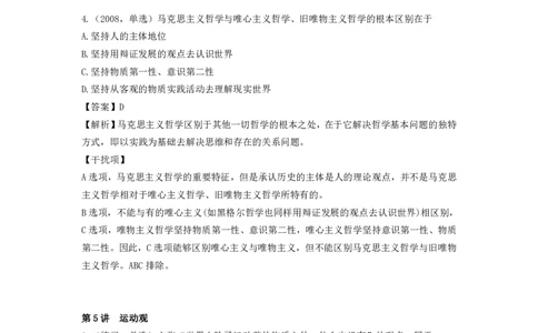 25马原小课：配套题目+解析_2026考公资料_（49）政治理论合集_政治理论合集_2025考研政治_05.苏一_02.强化阶段_00.讲义汇总