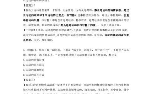 25马原小课：配套题目+解析_2026考公资料_（49）政治理论合集_政治理论合集_2025考研政治_05.苏一_02.强化阶段_00.讲义汇总