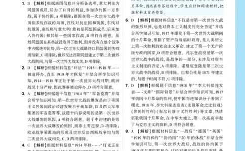 世界现代史详解详析_2026万唯系列预习复习_2026版初中《万唯》中考真题分类与新考法（语数外物历道生）_2026万唯中考历史分类与新考法_历史_解析册
