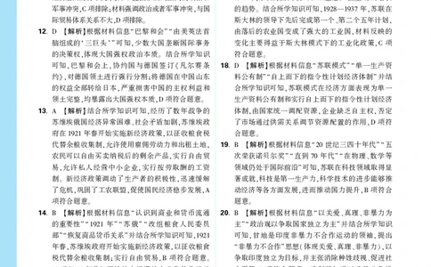 世界现代史详解详析_2026万唯系列预习复习_2026版初中《万唯》中考真题分类与新考法（语数外物历道生）_2026万唯中考历史分类与新考法_历史_解析册