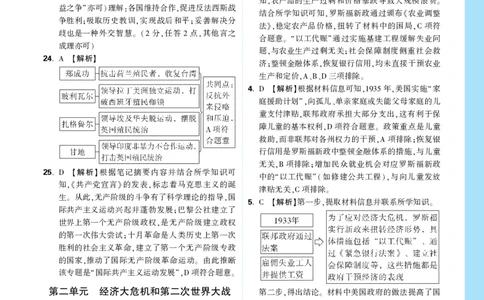 世界现代史详解详析_2026万唯系列预习复习_2026版初中《万唯》中考真题分类与新考法（语数外物历道生）_2026万唯中考历史分类与新考法_历史_解析册