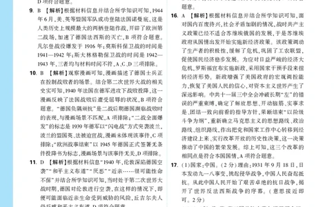 世界现代史详解详析_2026万唯系列预习复习_2026版初中《万唯》中考真题分类与新考法（语数外物历道生）_2026万唯中考历史分类与新考法_历史_解析册