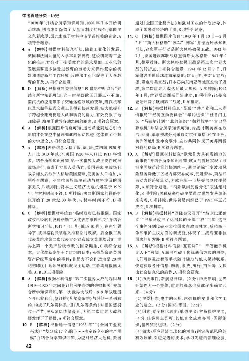 世界现代史详解详析_2026万唯系列预习复习_2026版初中《万唯》中考真题分类与新考法（语数外物历道生）_2026万唯中考历史分类与新考法_历史_解析册