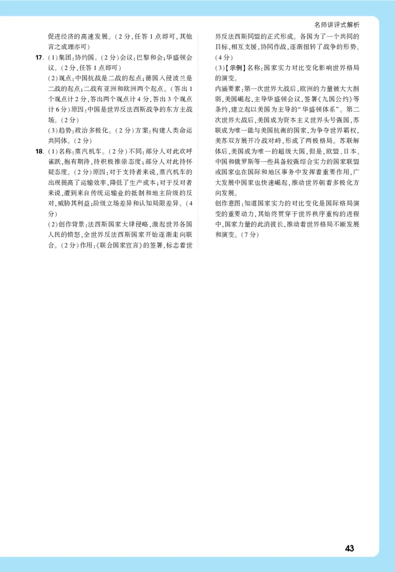 世界现代史详解详析_2026万唯系列预习复习_2026版初中《万唯》中考真题分类与新考法（语数外物历道生）_2026万唯中考历史分类与新考法_历史_解析册