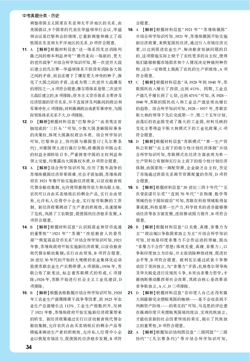 世界现代史详解详析_2026万唯系列预习复习_2026版初中《万唯》中考真题分类与新考法（语数外物历道生）_2026万唯中考历史分类与新考法_历史_解析册