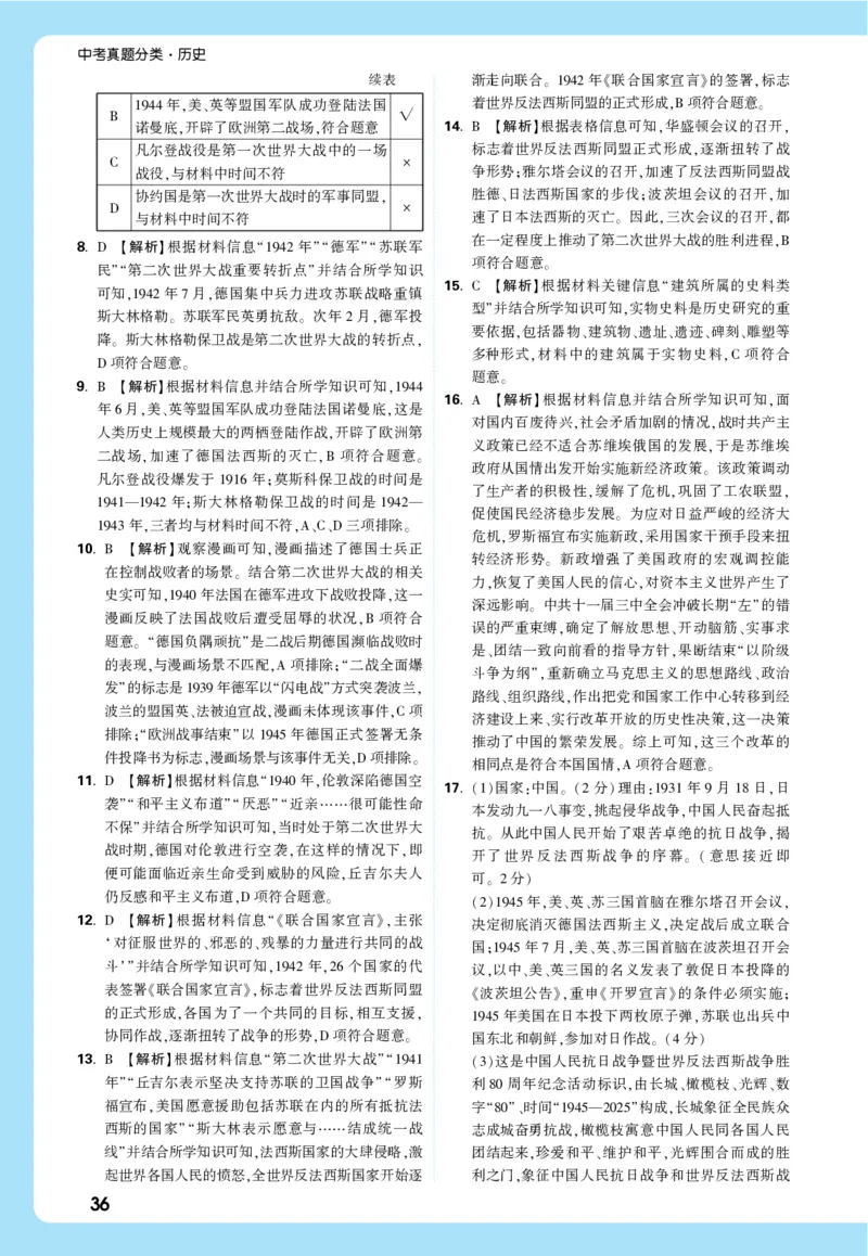 世界现代史详解详析_2026万唯系列预习复习_2026版初中《万唯》中考真题分类与新考法（语数外物历道生）_2026万唯中考历史分类与新考法_历史_解析册