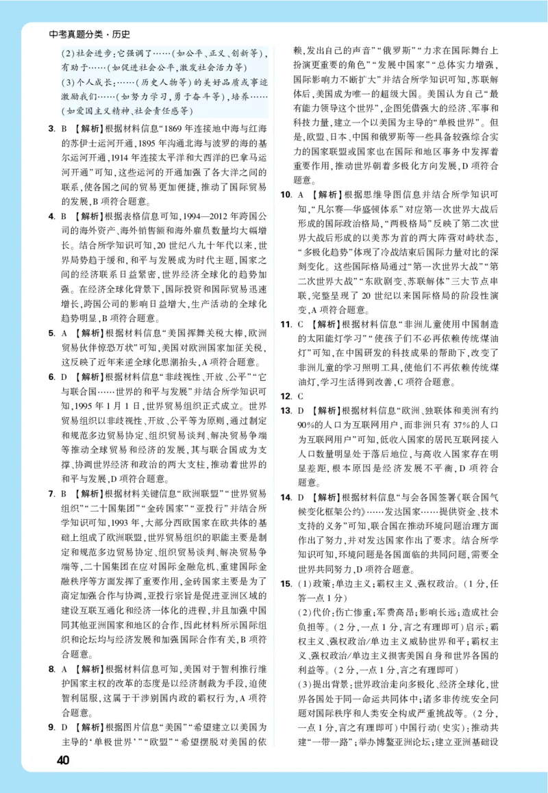 世界现代史详解详析_2026万唯系列预习复习_2026版初中《万唯》中考真题分类与新考法（语数外物历道生）_2026万唯中考历史分类与新考法_历史_解析册