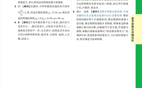 第25天详解详析_2026万唯系列预习复习_2025版《万唯初中预习视频课》789年级上册多版本_2025版万唯初二预习视频课物理人教版上册_视频_第25天_答案详解详析_第25天望远镜