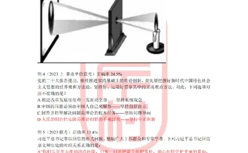 答案常识理论提升冲刺讲义（红色部分）_纯图版_2026考公资料_（28）上岸村合集（司马、章晓铭、王永恒、天晓、忠政、丁旭等）_2025合集_2司马合集_讲义