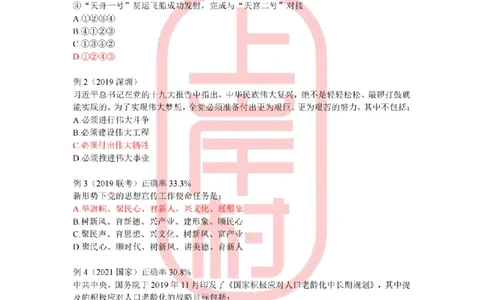 答案常识理论提升冲刺讲义（红色部分）_纯图版_2026考公资料_（28）上岸村合集（司马、章晓铭、王永恒、天晓、忠政、丁旭等）_2025合集_2司马合集_讲义