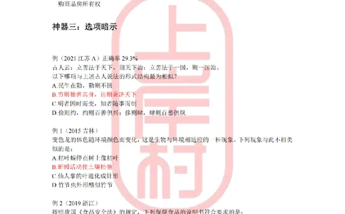 答案常识理论提升冲刺讲义（红色部分）_纯图版_2026考公资料_（28）上岸村合集（司马、章晓铭、王永恒、天晓、忠政、丁旭等）_2025合集_2司马合集_讲义
