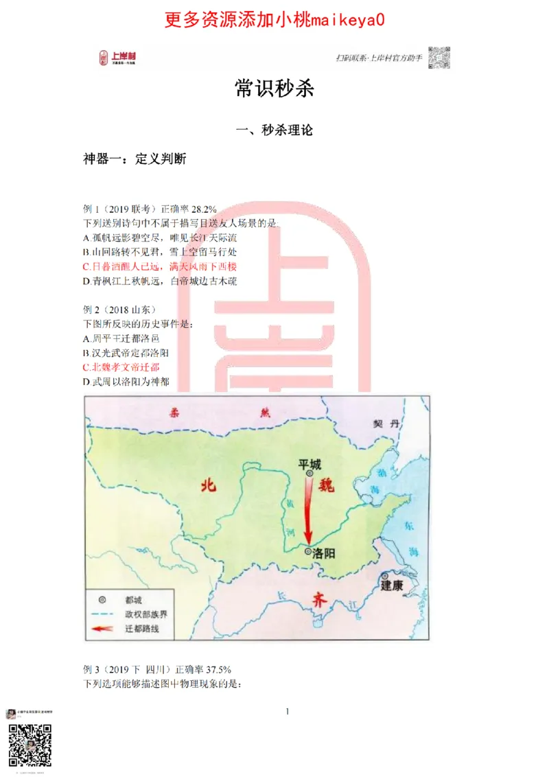 答案常识理论提升冲刺讲义（红色部分）_纯图版_2026考公资料_（28）上岸村合集（司马、章晓铭、王永恒、天晓、忠政、丁旭等）_2025合集_2司马合集_讲义