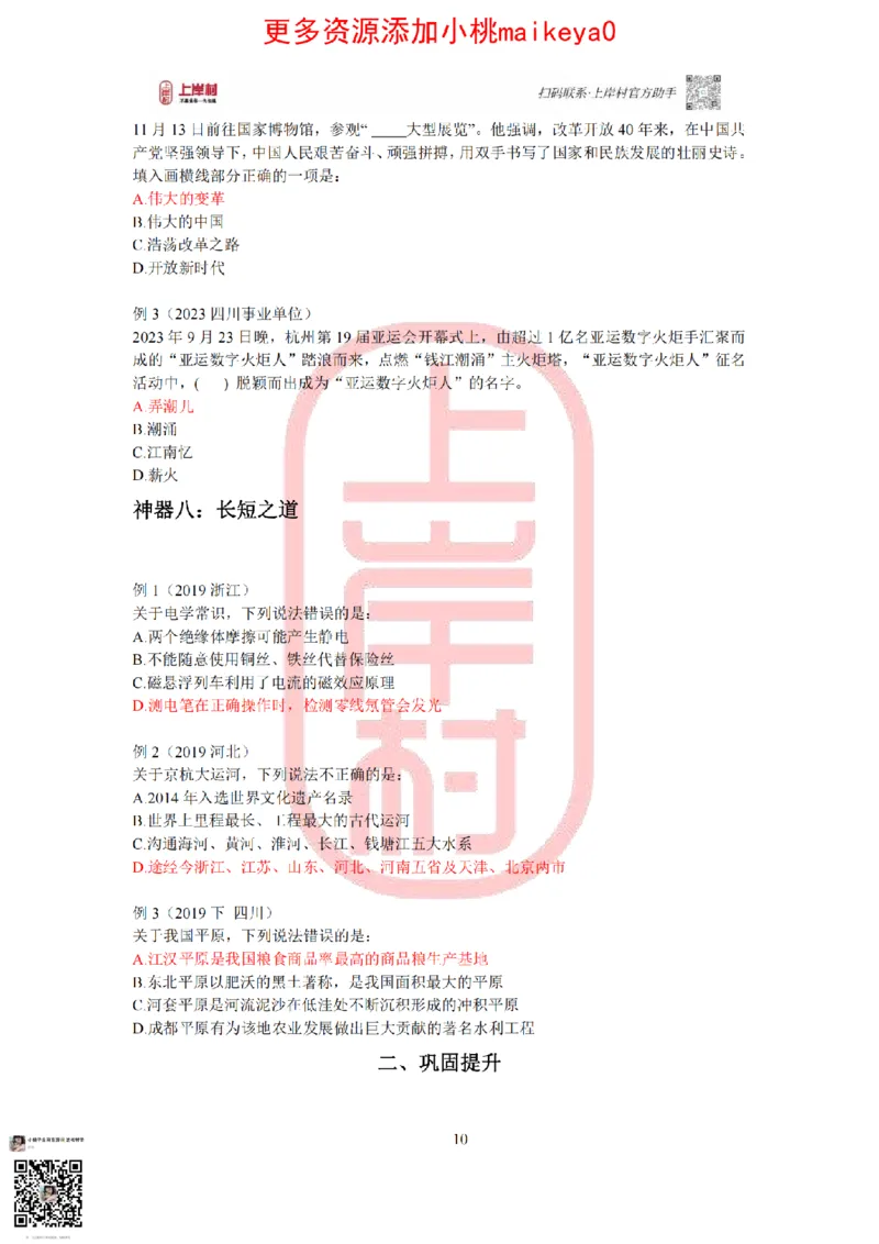 答案常识理论提升冲刺讲义（红色部分）_纯图版_2026考公资料_（28）上岸村合集（司马、章晓铭、王永恒、天晓、忠政、丁旭等）_2025合集_2司马合集_讲义