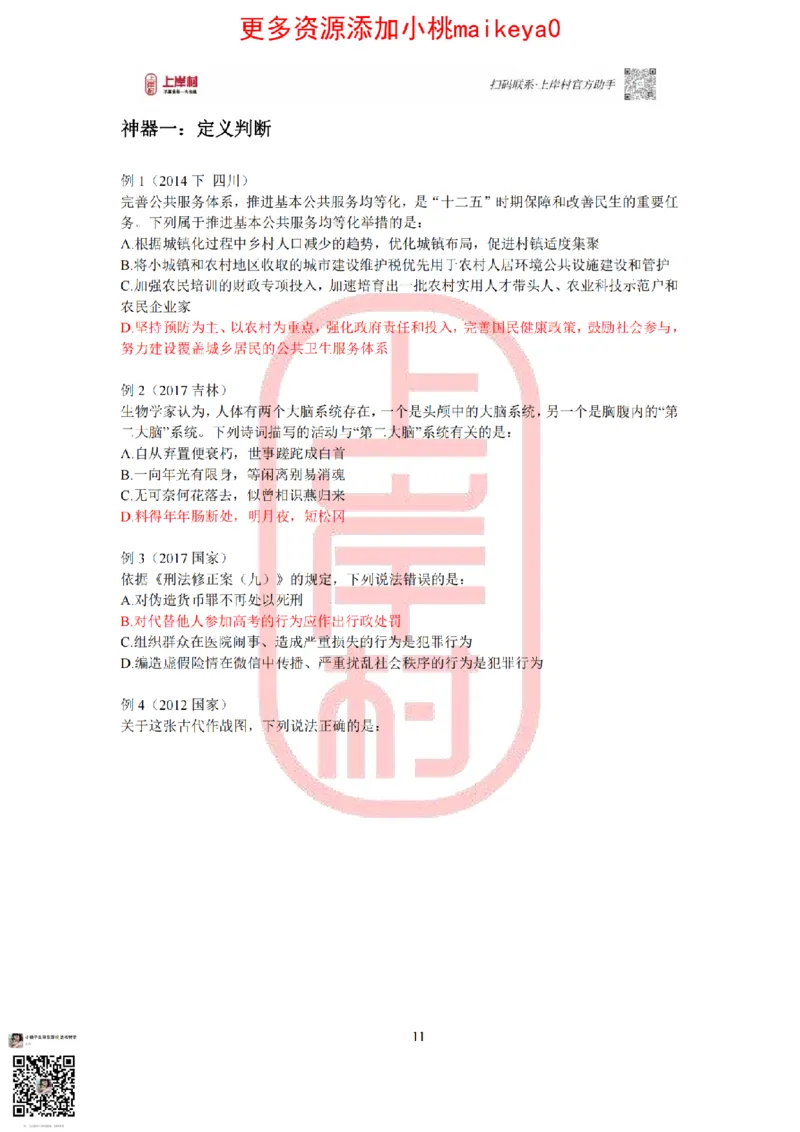 答案常识理论提升冲刺讲义（红色部分）_纯图版_2026考公资料_（28）上岸村合集（司马、章晓铭、王永恒、天晓、忠政、丁旭等）_2025合集_2司马合集_讲义